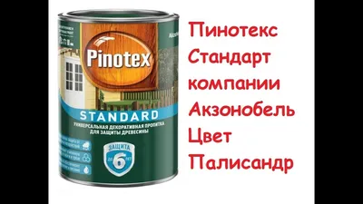 Декоративная пропитка для защиты древесины Pinotex Classic - «Купила 4  банки, чтобы выбрать цвет. Расцветки: палисандр, шафран, пшеничные колосья,  сахарная вата. Расход. Бесплатная колеровка в ОБИ. » | отзывы