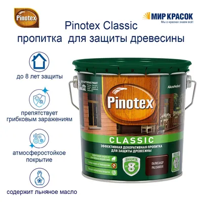 Пропитка 2 в 1 Pinotex UNIVERSAL скандинавский серый, 0,9 л 5620706 -  выгодная цена, отзывы, характеристики, фото - купить в Москве и РФ
