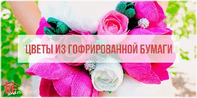 Объемные цветы из бумаги своими руками: 65 идей, шаблоны и схемы