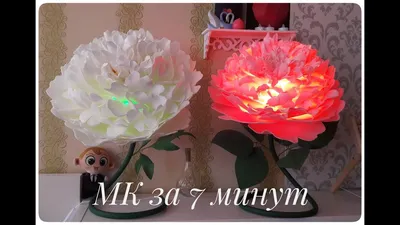 DIY / МК за 7 минут \"Пион из изолона\"/ Big Peony - YouTube