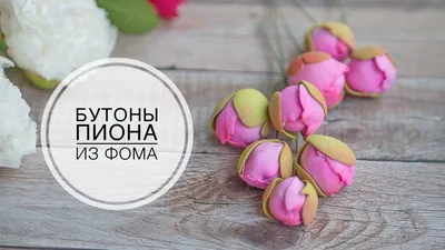 Ilfloraru Бутоны искусственных цветов пионы