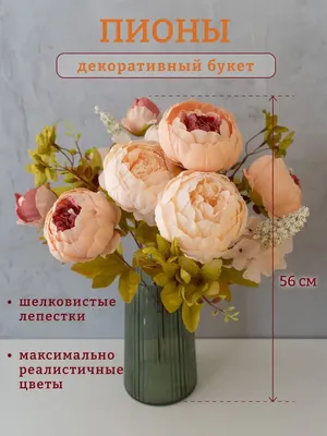 MS Decor Декоративные цветы пионы для декора интерьера реалистичные