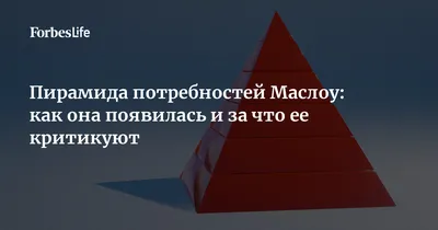 Пирамида Маслоу – программные обещания политических партий » Слово и Дело