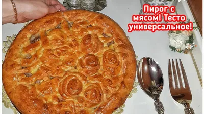 ПИРОГ С МЯСОМ в духовке-ОЧЕНЬ ВКУСНЫЙ, простой Рецепт!Невероятное  тесто!Домашняя выпечка - YouTube