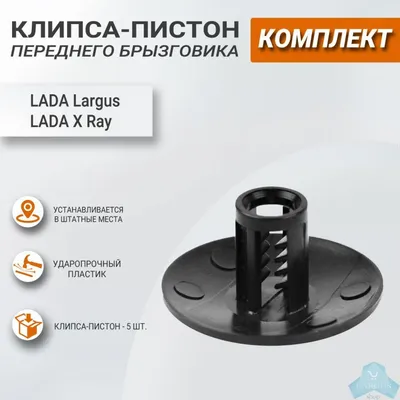 Купить пистон обивки двери (ерш белый) ваз-1118 из раздела пистоны (артикул  1118-6102053) в Нижнем Тагиле