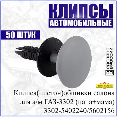Пистон монтажный R3045 черный — купить в г. Челябинск по цене 1.0 |  Интернет магазин ПРОКОНТАКТ