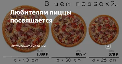 Дарим соус к любой пицце диаметром 31 см🎁Какую выберете сегодня на ужин? ⠀  🍕Кальцоне курица/ ветчина/ колбаса: 245₽ 🍕Сырная: 26 см - 245₽… |  Instagram