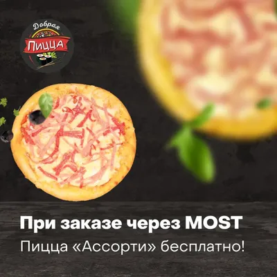 Пицца Ассорти (горячая) — Degirmen