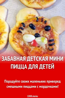 Пицца: Детская | Leo Pizza - Доставка пиццы в Одессе