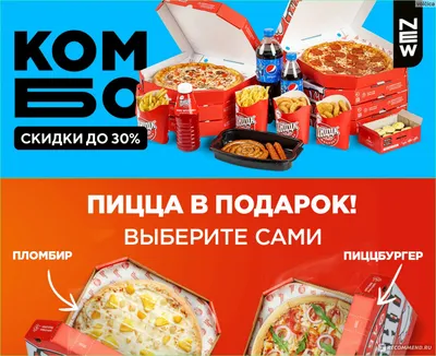 ПиццаФабрика Иваново и Кохма | Пицца Роллы Вок | ВКонтакте