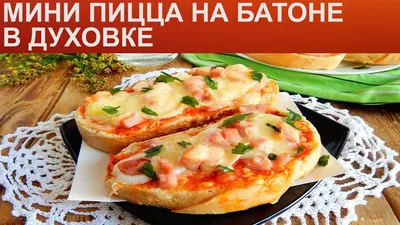 Ленивая пицца из батона в духовке - рецепт автора Татьяна💫