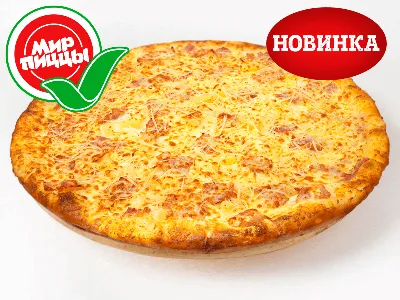 Пицца Карбонара - рецепт как вкусно приготовить пицца карбонара | Пошаговые  рецепты с видео на Recept.ua