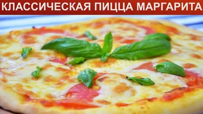 Пицца “Маргарита” (450гр.) – Хинкальная в центре Минска