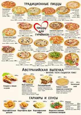 Меню кафе Mama Pizza: основное, завтраки, детское, сезонное