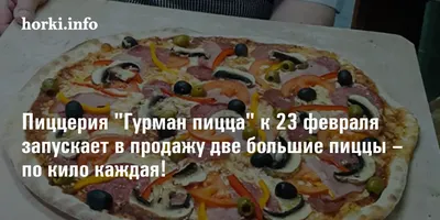 Papa John's Pizza - Сегодня 23 февраля, а значит, у нас есть специальное  праздничное предложение! Торопись, оно действует с 11:00 до 18:00. ⠀ 💥  Закажи в ресторане Папа Джонс ДВЕ любые* пиццы