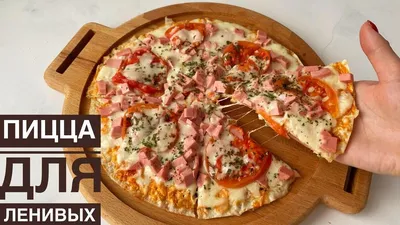Пицца на лаваше | Пикабу