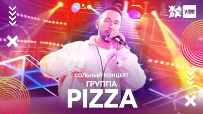 Заказать поп-звезду на концерт, городской праздник, цены на заказ в Москве
