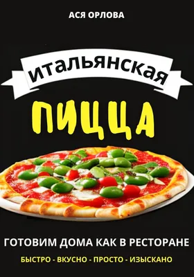 Больше не заказываем пиццу ? Готовим дома Пиццу Капричоза - YouTube