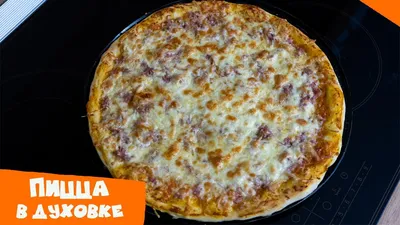 Пицца на скорую руку в духовке - рецепт пошаговый с фото