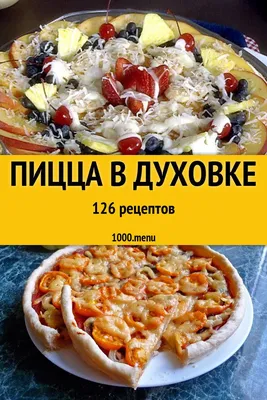 Самая вкусная домашняя пицца в духовке на тонком тесте | Соус для пиццы -  YouTube