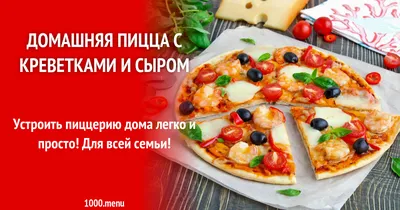 Оригинальная пицца с морепродуктами