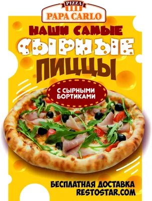Пицца с сырным бортиком «Неаполь» 25 см - заказ, доставка по Москве – Jack`s