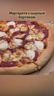 Пицца с сырным бортиком — пошаговый рецепт с фото