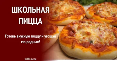 Домашние Мини Пиццы из Детства ! Школьная Пицца Простой и Вкусный Реце... |  TikTok