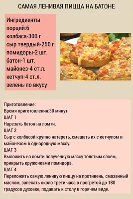 Вкуснота за 10 минут на завтрак. Пицца на батоне на сковороде! | Овкусе.ру  - Ежедневная готовка в радость! Пошаговые рецепты с фото | Дзен