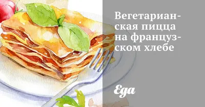 Пицца в хлебе в духовке: пошаговый рецепт с фото