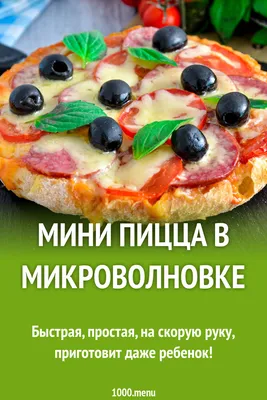 КАК ПРИГОТОВИТЬ ПИЦЦУ ЗА 5 МИНУТ? Быстрая и ароматная пицца в микроволновке  с колбасой и огурцами - YouTube