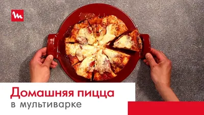 Рецепт: Пицца с копченой курицей и ананасом в мультиварке | POLARIS