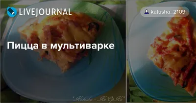 Вкусная пицца как в пиццерии: рецепт с видео и фото | Меню недели