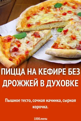 Тесто для пиццы дрожжевое рецепт – Европейская кухня: Паста и пицца. «Еда»