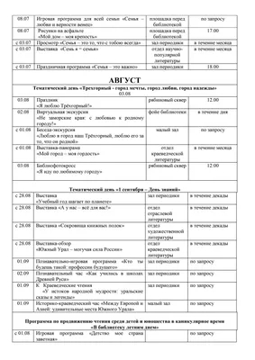 План культур-массовых мероприятий в летнее время для детей