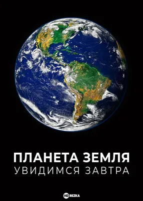 Планета Земля: уникальна во всей Вселенной - origins.org.ua