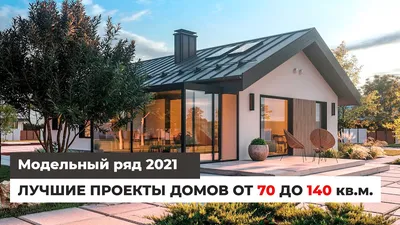 Проект одноэтажного дома с мансардой и террасой 140 м.кв. 68