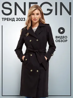 Плащ женский тренч тренчкот весна осень плащи женские тренчи Snegin  151573406 купить в интернет-магазине Wildberries