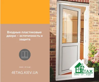 Пластиковые двери (ПВХ) со стеклопакетом в Москве