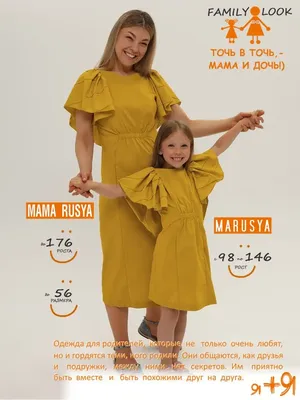 Family look: наслаждаемся семейными коллекциями для мамы и дочки
