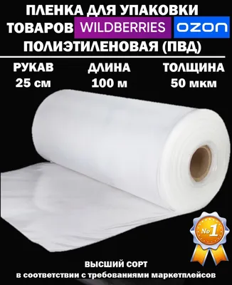 Пленка ПВД ГОСТ 10354-82, цена в Екатеринбурге от компании РС-ГЕО