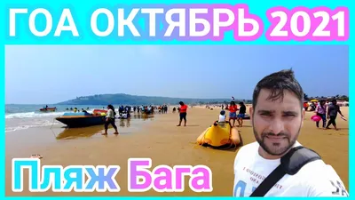 BAGA SEASIDE INN | ⋆⋆ | БАГА, ИНДИЯ | ГОРЯЩИЕ ПРЕДЛОЖЕНИЯ ОТ 32$