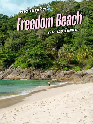 Freedom: Phuket's Secluded Beach – Kate Was Here