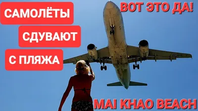 Экскурсия на Пляж с Самолетами ❤️ в 2024 | Отзывы, Цены