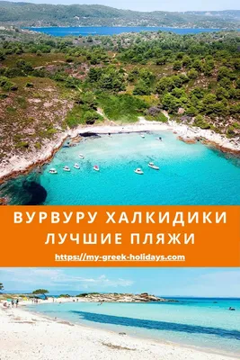 ВУРВУРЩИНА. ПУТЕШЕСТВИЕ ПО СИТОНИИ – OKtravels