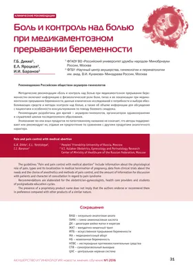 Медикаментозный аборт: суть, до какого срока делают прерывание  беременности, осложнения