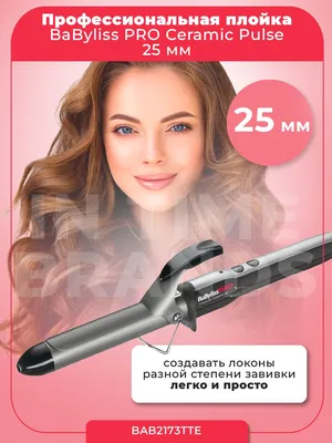 Плойки Babyliss Титан+Турмалин В нашем магазине действует сезонная скидка в  15% на плойки babyliss Плойка для волос профессиональная с … | Плойка,  Инструмент, Локон