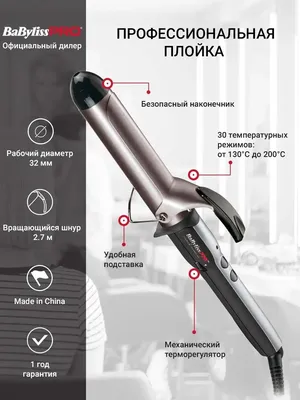 Мини-конусная плойка BaByliss PRO BAB2060E [16-26 мм] - купить в магазине  VICshop