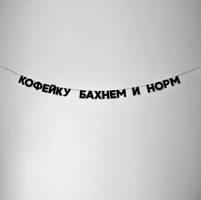 Кофейку, коллеги? - 2 Психиатрическая лечебница | Facebook