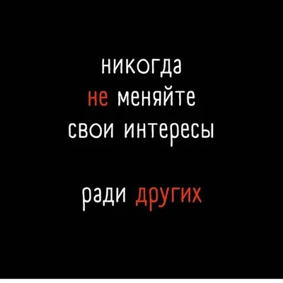 Прикольные афоризмы красивые | Яркие цитаты, Цитаты лидера, Душевные цитаты